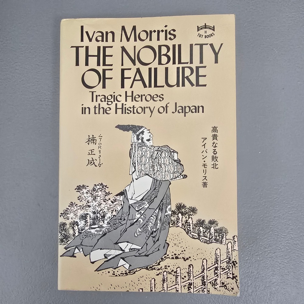The Nobility of Failure Tragic Heroes History Japan Ivan Morris 1982 Tuttle Book